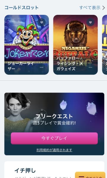 ベラジョンカジノのフリークエスト